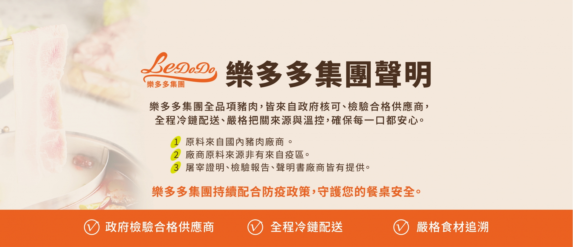 官網_集團聲明_豬肉安全有保障_1903X820px_V2.jpg 官網_集團聲明_豬肉安全有保障_1903X820px_V2.jpg