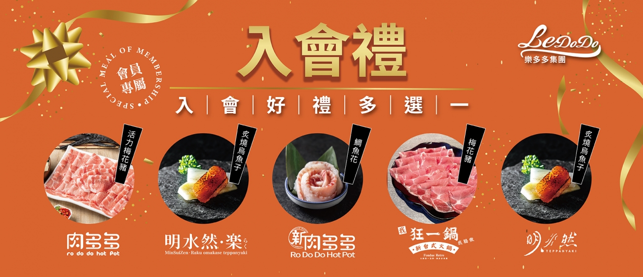 會員樂多多_入會禮_1903X820.jpg